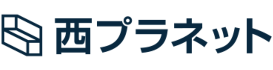 西プラ 一般社団法人 西日本プラスチック製品工業協会